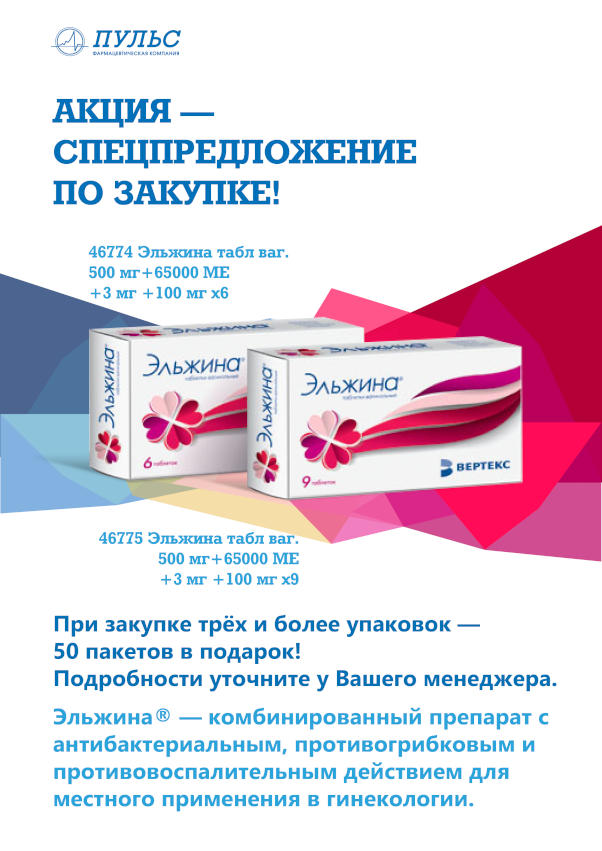 Вертекс - Эльжина - спецпредложение по закупке!