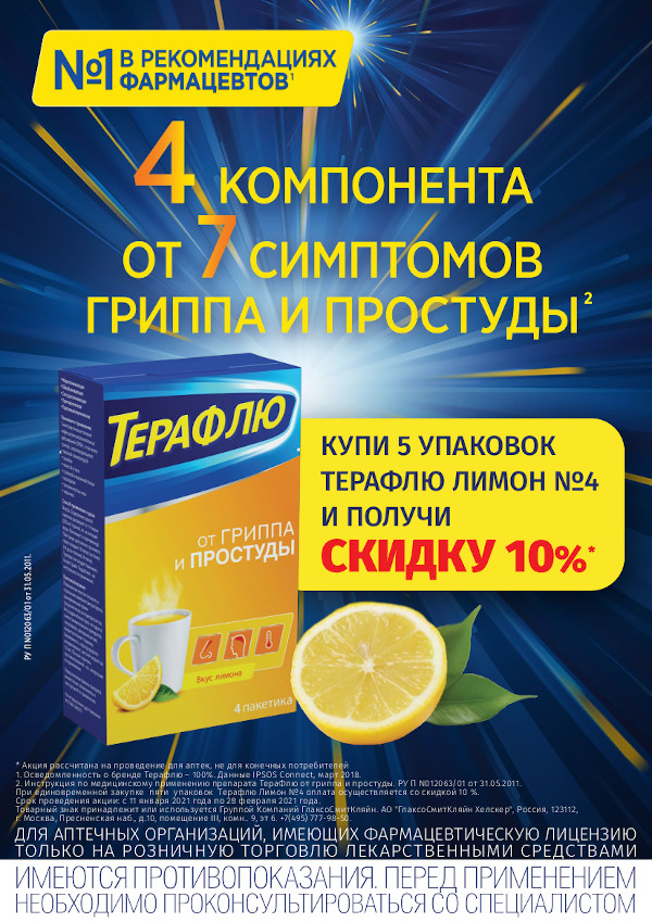 ТераФлю
