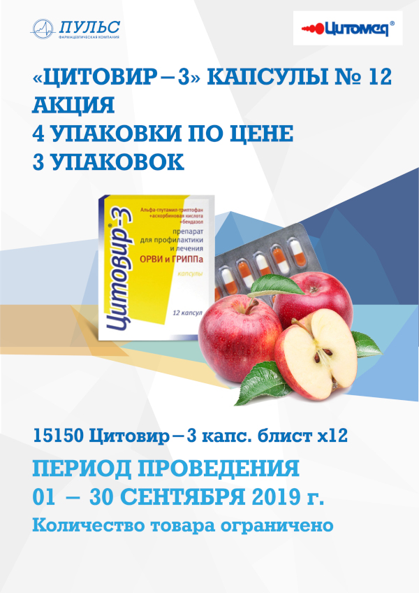 Цитомед — Цитовир