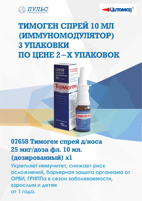 Цитомед — Тимоген