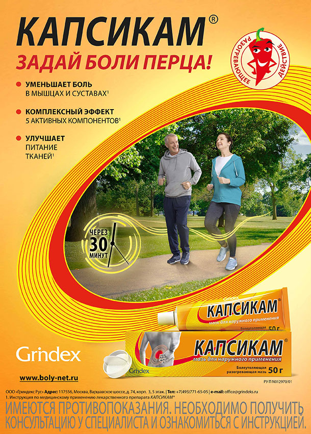 Гриндекс - Капсикам - Сезонное предложение