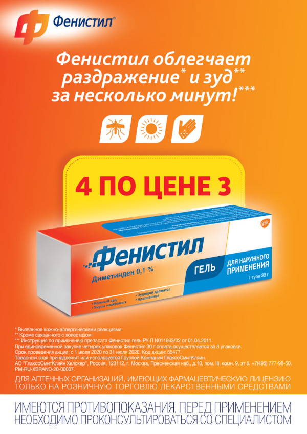 Фенистил