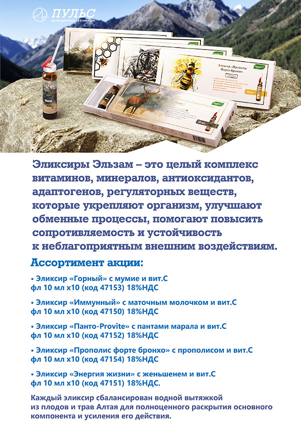 Эликсиры Витамин Актив - Уникальное предложение!