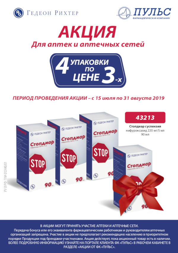 Гедеон Рихтер - Стопдиар