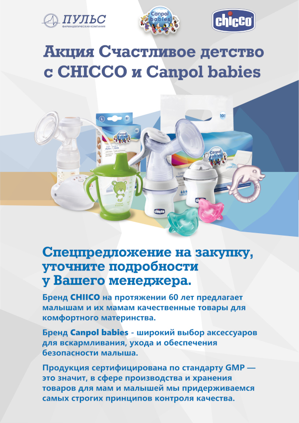 Олтри - Счастливое детство - Акция для аптек