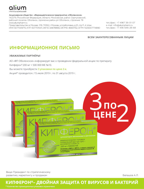 Оболенское - Кипферон®