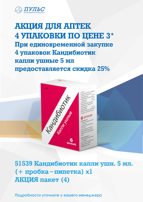 Гленмарк — Кандибиотик