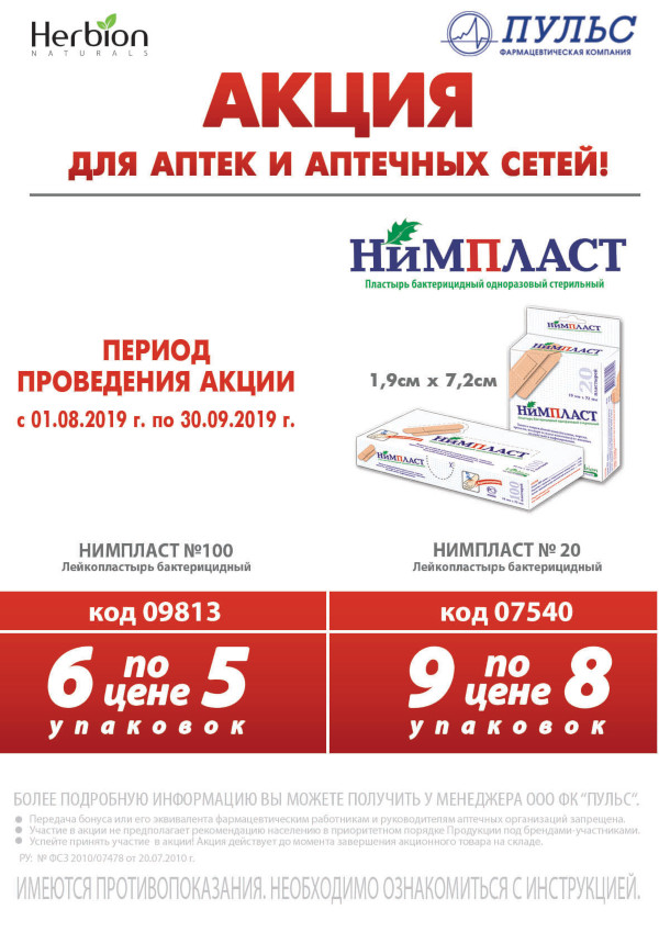 Хербион - Нимпласт