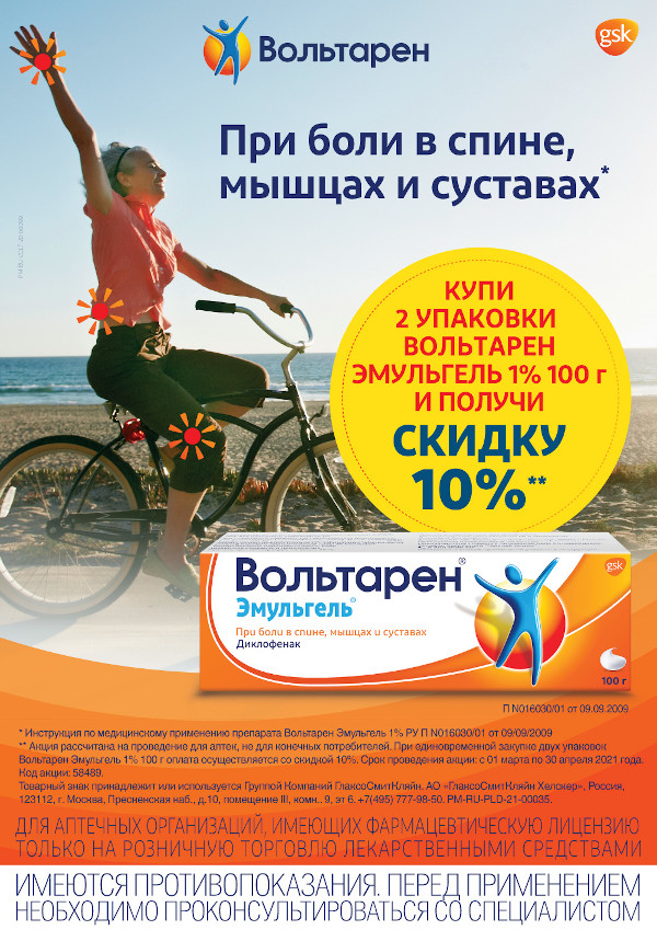 Вольтарен Эмульгель 100 г