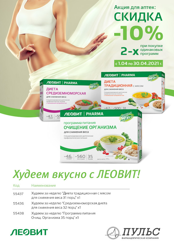 Худеем вкусно с Леовит!