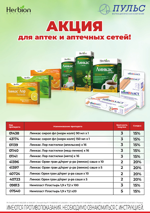 Ассортимент Хербион