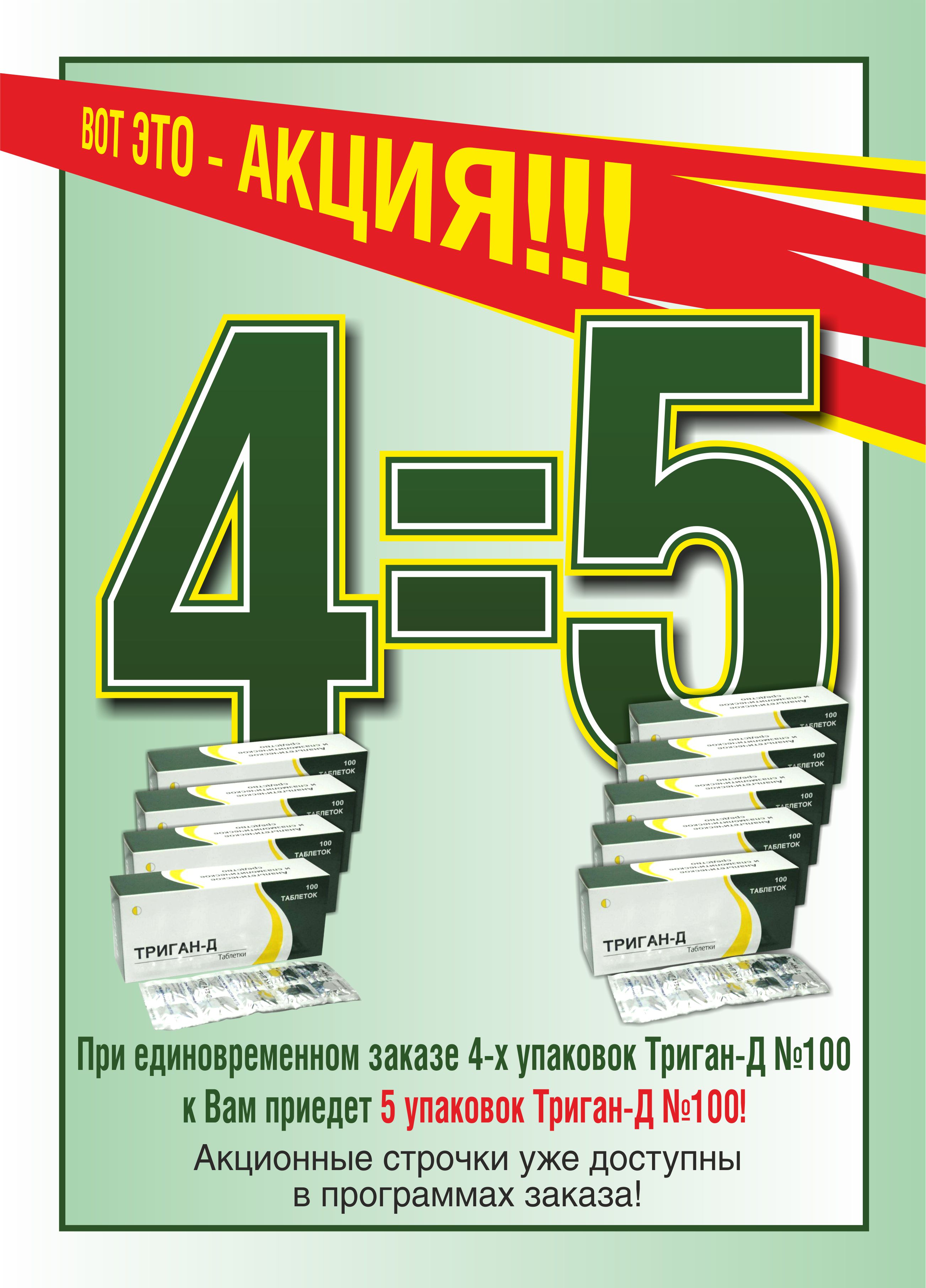 триган д на столе