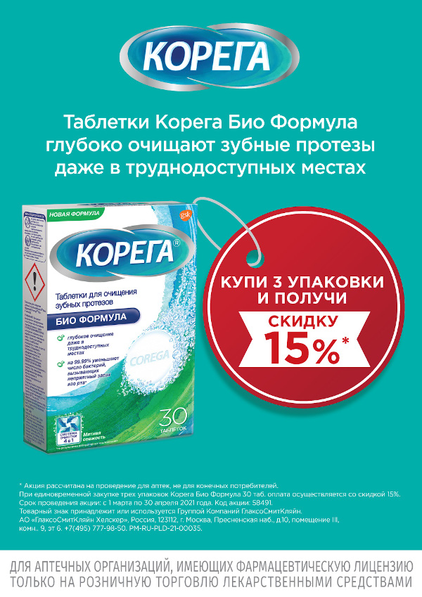 Корега Биоформула