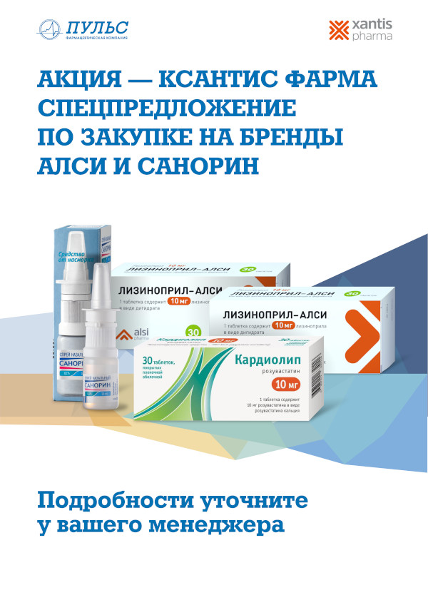 Ассортимент Ксантис Фарма