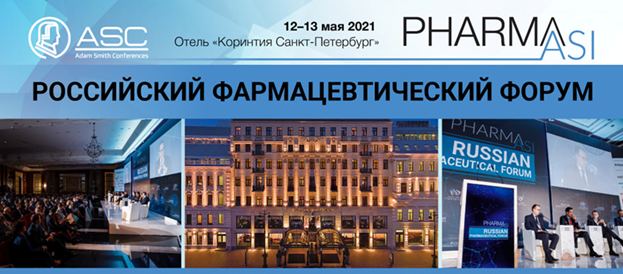 Российский Фармацевтический Форум 2021